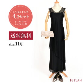 【 レンタル ドレス 4点セット 】 オーガン ロング ノースリーブ ( 11号 ) [ ドレス 靴 バッグ ネックレス ブラック ノースリーブ オーガンジー パール 結婚式 おばあちゃん 祖母 ミセス パーティー フォーマル 入学式 謝恩会 お呼ばれ 40代 50代 60代 貸衣装 ビープラン ]