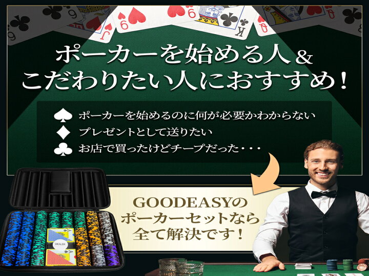 楽天市場】GOODEASY ポーカーチップ ポーカーセット クレイ製チップ 