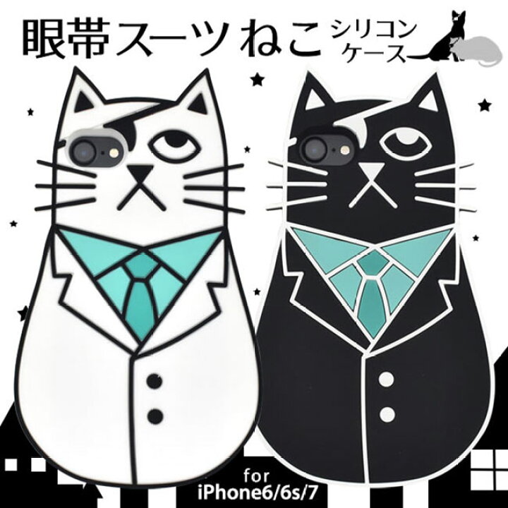 楽天市場 メール便送料無料 Apple Iphone8 Iphone7 Iphone6s Iphone6 イラスト ネコ シリコン ソフト スマホケース ねこ 猫 キャット スーツ ネクタイ 眼帯 にゃんこちゃん 動物 アニマル アップル スマホカバー スマートフォン アイフォン 保護ケース シンプル
