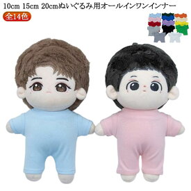 インナー ミニ洋服 インナーシャツ オールインワン 人形 インナー 10cm 衣替え 着せ替え 15cm 20cm インナーパンツ コスチューム パンツ ぬいぐるみ用服 ぬいぐるみ専用 祝い かわいい ぬいぐるみ用 コスプレ ロングパンツ