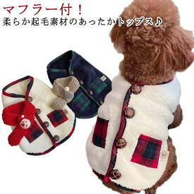 可愛いチョッキ 小/中型犬服 モコモコ感 ドッグウェア 背中ボタン開き クリスマス 送料無料 ボアベスト ペット洋服 かわいいジャケット 重ね着 裏起毛 ペット 送料無料 ペット冬服 暖かい 秋冬春 室内室外