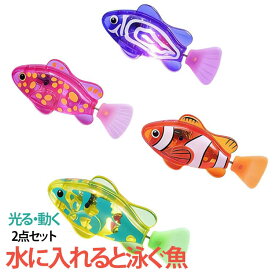 ロボフィッシュ 魚 動く ロボフィッシュ 光る おもちゃ泳ぐ お風呂で泳ぐ LED 電子魚 ロボット魚 ライト付き 2点セット 金魚 ペット用 猫用おもちゃ 猫の誕生日プレゼント ストレス解消 ペット用品 水泳ロボット 金魚 水に入れると泳ぐ魚 浴槽 プール