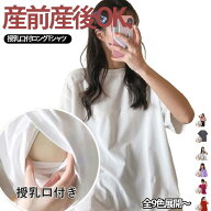 授乳口付き トップス Tシャツ 産後 授乳しやすい 授乳 妊婦服 部屋着 春夏 Tシャツ マタニティ 産前 授乳…