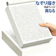 練習帳 A5 ストレス解消 なぞり描き お絵描き 練習ノート トレースブック お絵描き イラスト練習 子ども …