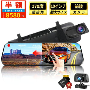 ドライブレコーダー 2K 超広角 日本製SONY センサー GPS 前後カメラ ミラー型 同時録画 10.0インチHDR画像 カー内装 Gセンサー 駐車監視 動体検知 2024最新版