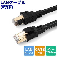 ＼全品07%OFF限定クーポン／ LANケーブル Cat8 高速 40Gbps 2000MHz カテゴリー8 フラット ケーブル 0.5m…