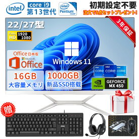 【2000円ОFF！一体型PC限定クーポン】 「注文後に贈る5点プレゼント」 新品 デスクトップパソコン Office付き 一体型PC 一体型パソコン CPUインテル 第13世代Core i3 i5 i7 i9 22inch 27inch メモリ 8GB 16GB SSD 128GB 512GB キーボードとマウス付属 ビジネスオフィス