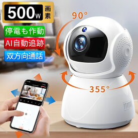 ＼全品07%OFF限定クーポン／ 防犯カメラ 家庭用 小型 見守り ペットカメラ 遠隔監視 500万画素 ワイヤレス WIFI 360°PTZ首振り ベビーモニター スマホ連動 録画機能付き 自動追跡 監視カメラ 室内 防犯 犬猫 赤ちゃん 高齢者 通話 できる 会話