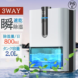 ＼全品07%OFF限定クーポン／ 除湿機 空気清浄機 衣類乾燥 静音 家庭用 800ml/日 節電 除菌 強力 ハイブリッド式 28畳 小型 梅雨対策 大容量 コンパクト 消臭 部屋干し 結露対策