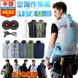 「-15℃冷却効果」 空調作業服 ファン付き ベスト 30V高出力 大風量 18h連続送風 日本製ブラシレスモーター S〜7L 空調ウェア 空調ベスト 洗える 防水 USB充電式 ファンべスト 冷却服 空調作業着 ワークウェア 薄型 夏 熱中症対策 UVカット 男女兼用