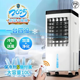 ＼全品07%OFF限定クーポン／ 冷風機 一台四役 強力 扇風機 10L大容量タンク リモコン付き 自動首振り 冷風扇 サーキュレーター 羽なし 氷入れ 保冷剤 冷風扇風機 1秒冷感 3段階風量 上から給水 リビング 移動式エアコン 熱中症対策 小型 静音 家庭用