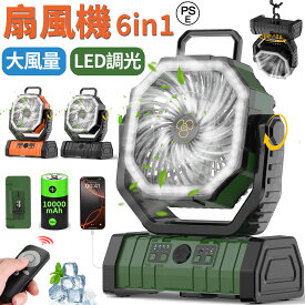＼全品07%OFF限定クーポン／ 扇風機 充電式 4段風量 3段調光 スマホ充電可能 リモコン機能 自動首振り 吊り下げ式 LEDライト リモコン付き 6in1 多機能ファン 風量4段階調節 タイマー DCモーター 卓上扇風機 携帯扇風機 Type-C 静音 アウトドア 暑さ対策