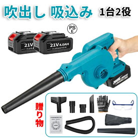 ＼全品07%OFF限定クーポン／ ブロワー 充電式 1台2役 バッテリ対応 強力 コードレス 充電式ブロワー 集塵機 送風機 落ち葉 枯葉 掃除機 洗車 除塵 除雪 ブロワ 車の塵掃除 家庭用