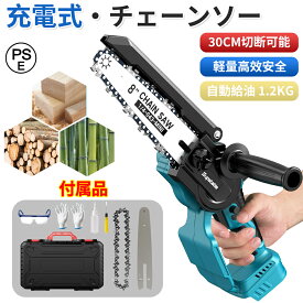 ＼全品07%OFF限定クーポン／ チェーンソー 充電式 コードレス 小型 電動 6/8インチ ハンディチェーンソー バッテリー互換対応 電動ノコギリ ブラシレスモーター搭載 強力 軽量 片手 女性 切断直径150mm 収納箱 家庭用 伐採 木工切断 園芸設備 庭木