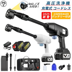 ＼全品07%OFF限定クーポン／ 高圧洗浄機 充電式 コードレス 大容量バッテリー付き 24V 家庭用 コンパクト 小型 静音 サイレント 高性能 パワフル 洗浄機 温水 大掃除 掃除用品 車掃除 水圧 掃除