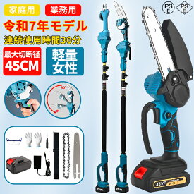 ＼全品07%OFF限定クーポン／★ショルダーベルト付き 高枝チェーンソー 高枝切りバサミ 充電式 8インチ 1台4役セット 110-250cm伸縮可能 切段物径300mm 電動 チェーンソー 高枝切りチェーンソー 剪定ばさみ 枝切り 軽量 家庭用