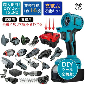 ＼全品07%OFF限定クーポン／ 電動工具 1台16役 電動ツールセット コードレス 充電式 セット マルチソー ブラシレスモーター 工具レス インパクトドライバー レシプロソー サンダー チェーンソー 高圧洗浄機 ブロワー 家庭用 軽量 庭木 枝切り 掃除 業務用