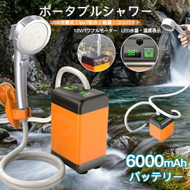 ＼全品07%OFF限定クーポン／ ポータブルシャワー 温水 お風呂 4800/7800mAh 2電源 ポータブルシャワー アウトドア USB充電式 電動シャワー アウトド 簡易シャワー 節水シャワー コードレス 釣り 海水浴 旅行 水遣り 洗車 シャワーヘッド 節水 防災グッズ