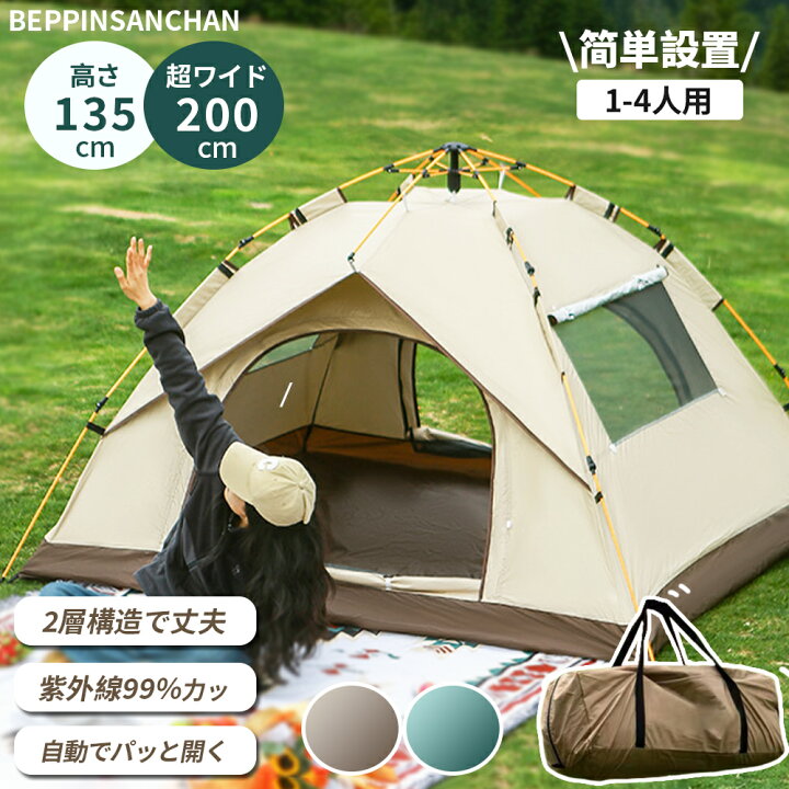 楽天市場】＼全品07%OFF限定クーポン／ ワンタッチテント 2 4人用 
