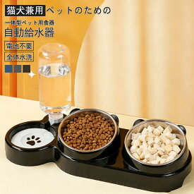 ペット用 フードボウル ペット用食器 食器スタンド 犬 猫 食器台 傾斜 スタンド 食器 餌入れ 小型犬 北欧 グッズ 食器 給餌器 給水器 一体型 プレゼント おしゃれ えさ入れ 皿 年寄り シニア 食べやすい 子猫 自動給水器 水飲み