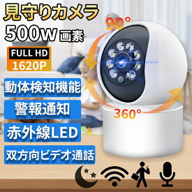 防犯カメラ ペットカメラ 屋外 家庭用 ワイヤレス WIFI 300万画素/500万画素 見守りカメラ 自動追跡 追尾 常時録画 防水 防犯灯カメラ 室内カメラ 夜間撮影 小型カメラ みまもり 赤ちゃん ベビーモニター ベビーカメラ ペットカメラ 留守番 新生活