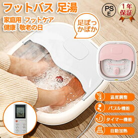 ＼全品07%OFF限定クーポン／ 足湯 フットバス バケツ おりたたみ 4L バブル機能 フットバス 加熱保温 足湯器 足温器 タイマー 足浴器 コンパクト 水電分離式 収納便利 リラックス 足ぽっか 女性 足冷え性対策