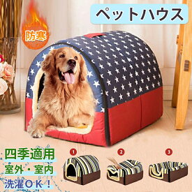 ＼全品07%OFF限定クーポン／ 犬 ドーム ペットベッド 猫 犬 大型犬 中型犬 冬 春 夏 猫ベッド 犬ベッド ペットハウス ペットソファ ドーム型 ホカホカ ぐっすり眠れる 冬寒さ対策 クッション 寝袋 通気 取り外し可 ふわふわ あたたかい