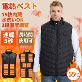 ＼全品07%OFF限定クーポン／ 電熱ベスト 21エリア発熱 20000mAhバッテリー 15エリア発熱 ヒートベスト 加熱ベスト 発熱ベスト ヒーターベスト USB給電 3段階 メンズ レディース 日本製ヒーター使用 アウトドア 水洗い可能