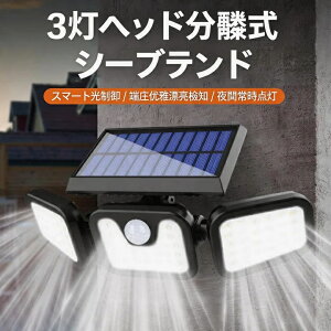 �y74LED�z�\�[���[���[�V�����Z���T�[���C�g 3 �i�K���� �l�� + ���ÃZ���T�[���� IP55 �h�� ���O ���փh�A �� �K���[�W �p�e�B�I�p �ȃG�l �d�C��s�v �Ǌ|�� �Z�L�����e�B���C�g �h�Ƒ΍�