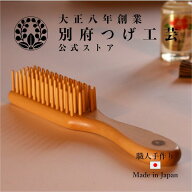 つげブラシ　5列　大　別府つげ工芸　100年を超えるつげ細工の工房で作られた　天然椿油が染み込んだ手作…