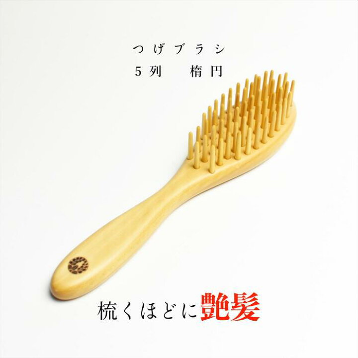 楽天市場】つげブラシ 5列 楕円 : 別府つげ工芸 楽天市場店 