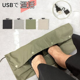 アウトレット在庫ある限り　【温活本舗】洗えるUSBマルチシート　ブラック　グレー　カーキ　ベージュ