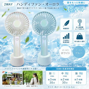 �I�[�����@�n���f�B�t�@���@�u���Ď�Ɏ�����2WAY HANDY FAN