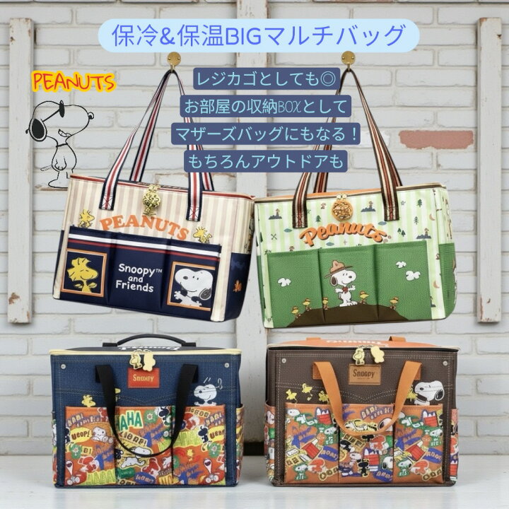 楽天市場】スヌーピー保冷保温BIGマルチバッグ レジカゴバッグ 収納 
