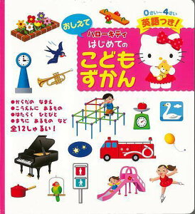 キティちゃん 絵本の人気商品 通販 価格比較 価格 Com