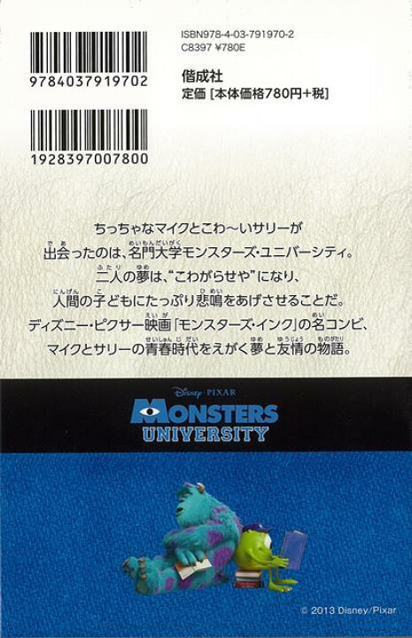 楽天市場 アウトレットブック 定価858円 税込 モンスターズ ユニバーシティ ディズニーアニメ小説版97 Bequadro 楽天市場 アウトレットブック 定価858円 税込 モンスターズ ユニバーシティ ディズニーアニメ小説版97 Bequadro