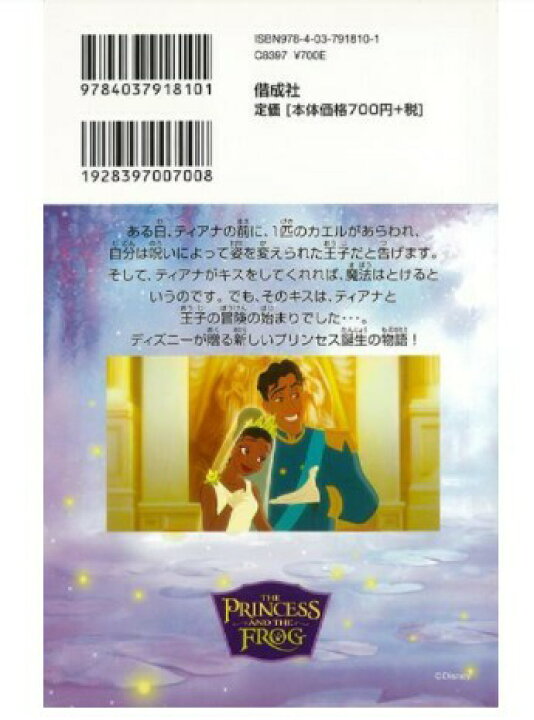 楽天市場 メール便送料無料 アウトレット本 新品 プリンセスと魔法のキス ディズニーアニメ小説版 Bequadro