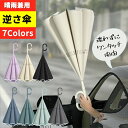 傘 レディース 8本骨 ＼ 濡れない 逆さ傘 ／ 80cm 80センチ ワンタッチ 無地 耐風 長傘 軽い 大人 大きめ ジャンプ 大きいサイズ おしゃれ かわいい 風に強い かさ 軽くて丈夫な カサ 超撥水 北欧 高級 遮光 70 60 80 センチ 70cm 60cm 折り畳み 折りたたみ 超軽量