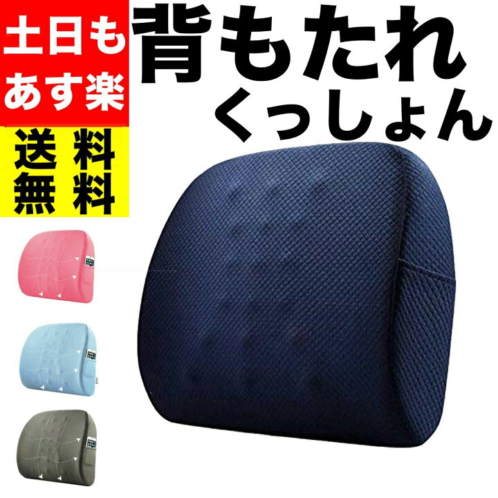 楽天市場 腰痛 クッション 背もたれ 腰痛対策 低反発 腰当てクッション 車用 腰 車 運転 腰当て オフィス用 デスクワーク オフィス 座布団 椅子 椅子用 背中 女性 男性 床用 腰痛クッション 床 人気 骨盤 送料無料 Beream Store