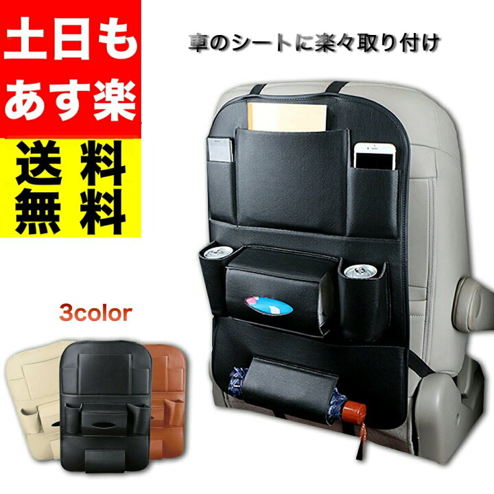 楽天市場 ５と０の日p５倍 車内 後部座席 収納 シートバックポケット 折りたたみ 車 シートバック 車用 ポケット 収納ポケット 小物 多機能 取り付け 簡単 黒 ハンドル 後部 助手席 子供 折り畳み タブレット ベージュ アルファード テーブル くるま こうぶざせき