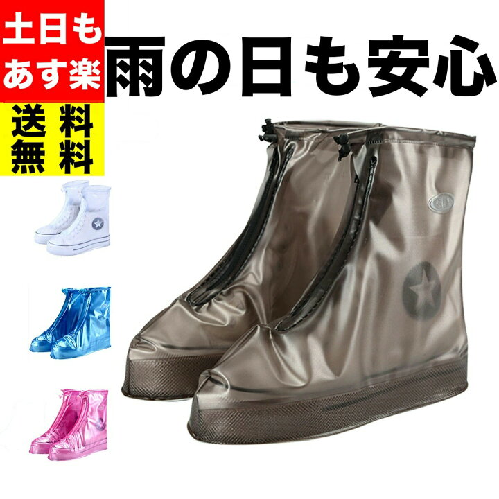 楽天市場 レインシューズカバー レインシューズ レイン シューズ カバー 防水 レインブーツ メンズ レディース ロング 雨具 雨靴 男性 ショート スニーカー おしゃれ 大きい 軽い 男性用 雨 靴 女性 自転車 バイク 通勤 登山 ブーツカバー くつ シューズカバー Beream