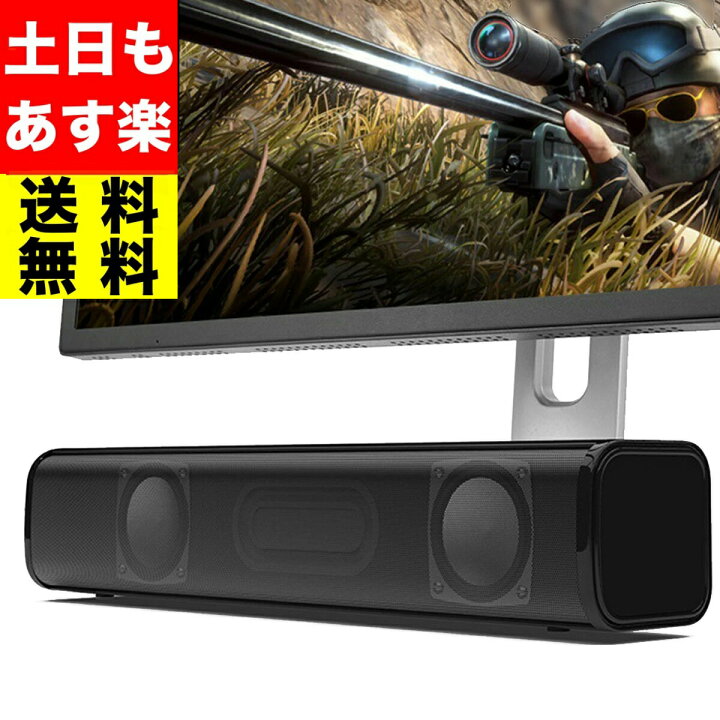 楽天市場 ０のつく日p10倍 Pcスピーカー パソコン スピーカー 高音質 Usb サウンドバー ノートpc タブレット 大音量 スマホ 高出力 Iphone 3 5mm イヤホンジャック Pcスピーカー Usb ゲーミング ゲーム スピーカー デスクトップ ノートパソコン モニター 送料無料