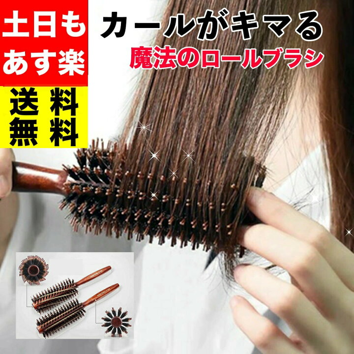 楽天市場 ５のつく日p５倍 豚毛 ロールブラシ ヘアブラシ おすすめ カールブラシ ブローブラシ ブロー くし 髪の毛 巻き髪 前髪 豚毛ブラシ 頭皮マッサージブラシ 頭皮マッサージ 男性 耐熱仕様 美容師 くせ毛 レディース 木製 頭皮 メンズ 血行 ヘアーブラシ