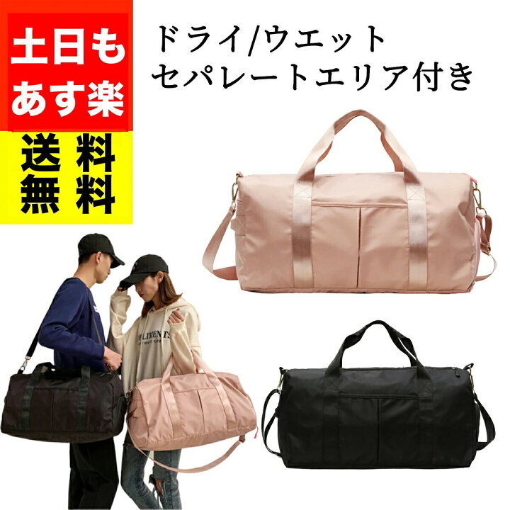 市場】【マラソンP5倍】ジム バッグ シューズ 収納 スポーツ メンズ レディース 旅行 バック 軽量 大容量 ショルダー 修学旅行 ゴルフ 子供 女の子 ボストンバッグ トラベル 一泊 二泊 キャリーオン 靴 鞄 カバン かばん 旅行用 軽い おしゃれ 1泊 2泊 bag りょこう 市場】【マラソンP5倍】ジム バッグ シューズ 収納 スポーツ メンズ レディース 旅行 バック 軽量 大容量 ショルダー 修学旅行 ゴルフ 子供 女の子 ボストンバッグ トラベル 一泊 二泊 キャリーオン 靴 鞄 カバン かばん 旅行用 軽い おしゃれ 1泊 2泊 bag りょこう