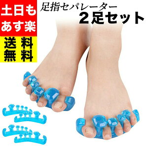 内反小趾 矯正グッズの人気商品 通販 価格比較 価格 Com