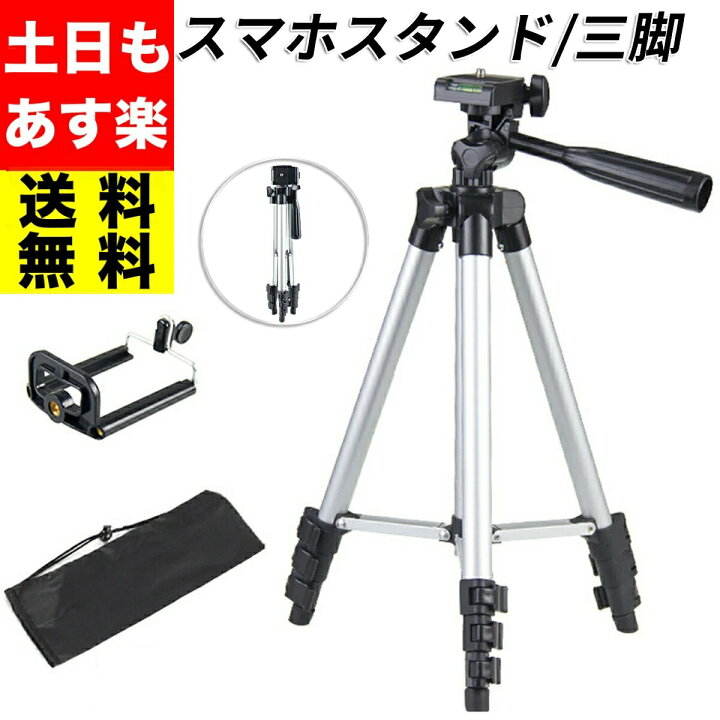 楽天市場 カメラ 三脚 スマホ ホルダー Iphone スマホ用 スタンド アルミ クリップ 付き ビデオカメラ コンパクト ミニ 用 ケース カーボン スタンド 兼用 軽量 アタッチメント ホルダー 固定ホルダー ケース 一眼レフ さんきゃく サンキャク すまほ スマートフォン 楽天市場 カメラ 三脚 スマホ ホルダー Iphone スマホ用 スタンド アルミ クリップ 付き ビデオカメラ コンパクト ミニ 用 ケース カーボン スタンド 兼用 軽量 アタッチメント ホルダー 固定ホルダー ケース 一眼レフ さんきゃく サンキャク すまほ スマートフォン