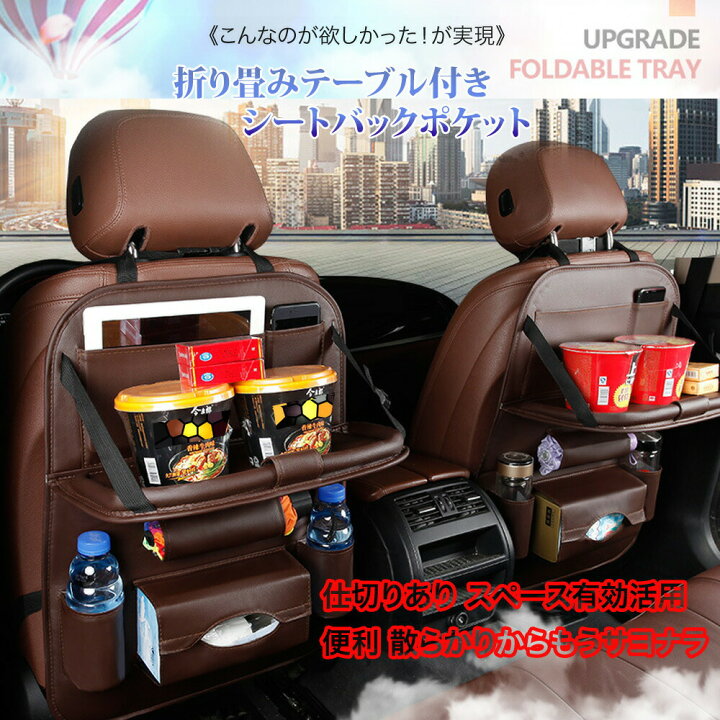 楽天市場 車 車内 テーブル シートバックポケット くるま てーぶる しゅうのう ぽけっと 後ろ 座席 うしろ ざせき 後部座席 折りたたみ 車用 収納 ポケット 収納ポケ 小物 多機能 取り付け 簡単 黒 後部 助手席 子供 折り畳み タブレット アルファード 送料無料 Beream