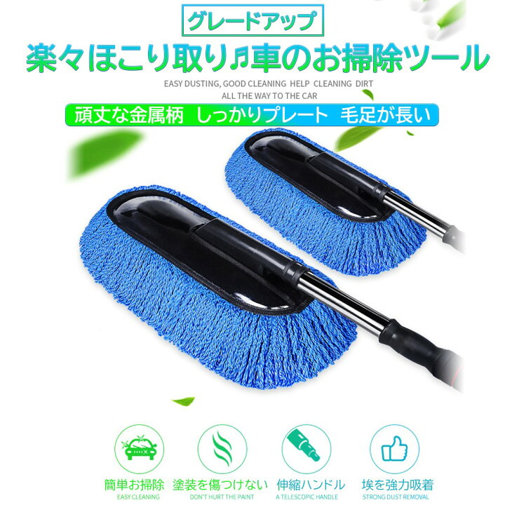 楽天市場 マラソンp10倍 ハンディモップ くるま 掃除 そうじ ほこりとり モップ ホコリ取り 埃取り ホコリ 洗車 ブラシ スポンジ 車 長い 柔らかい 軽量 自動車 カー ダスター 洗車用 掃除 砂ほこり 取り 便利 グッズ 車内 車外 隙間 そうじ ハンディ 柄 替え