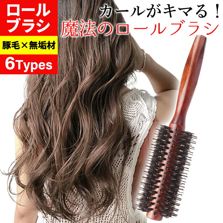 楽天市場 ５と０の日p５倍 ヘアブラシ 豚毛 艶髪 ストレート ブロー ロールブラシ カールブラシ ブローブラシ くし 髪の毛 巻き髪 前髪 豚毛ブラシ 頭皮 マッサージ 男性 耐熱仕様 美容師 くせ毛 レディース 木製 頭皮 メンズ 血行 ヘアーブラシ マッサージ クシ 猪毛