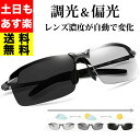 サングラス メンズ 偏光 調光 50代 40代 30代 大きめ かっこいい レンズ 大きいサイズ スポーツ 野球 顔 大きい 釣り 黒縁 ゴルフ ドライブ uvカット フィッシング 運転 横幅 フレーム 軽い